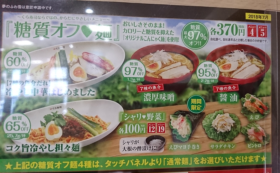 くら寿司 シャリ 野菜 プチ カロリー徹底比較 糖質オフメニュー